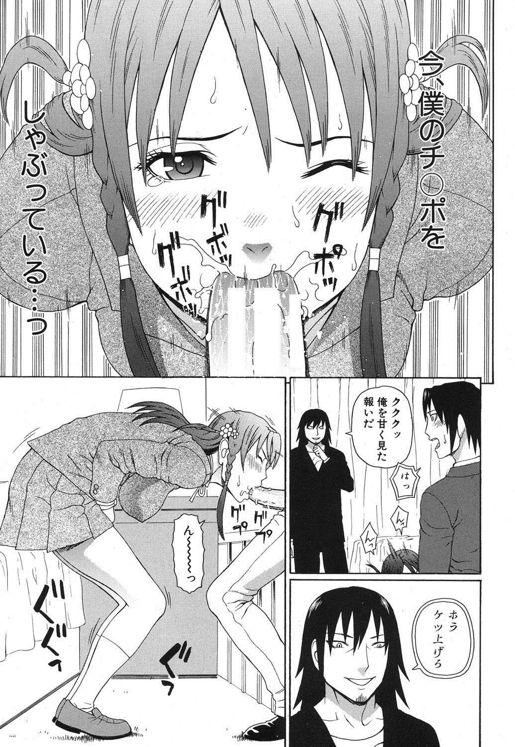 Emperor's voice Ch.1-6 - Page 191