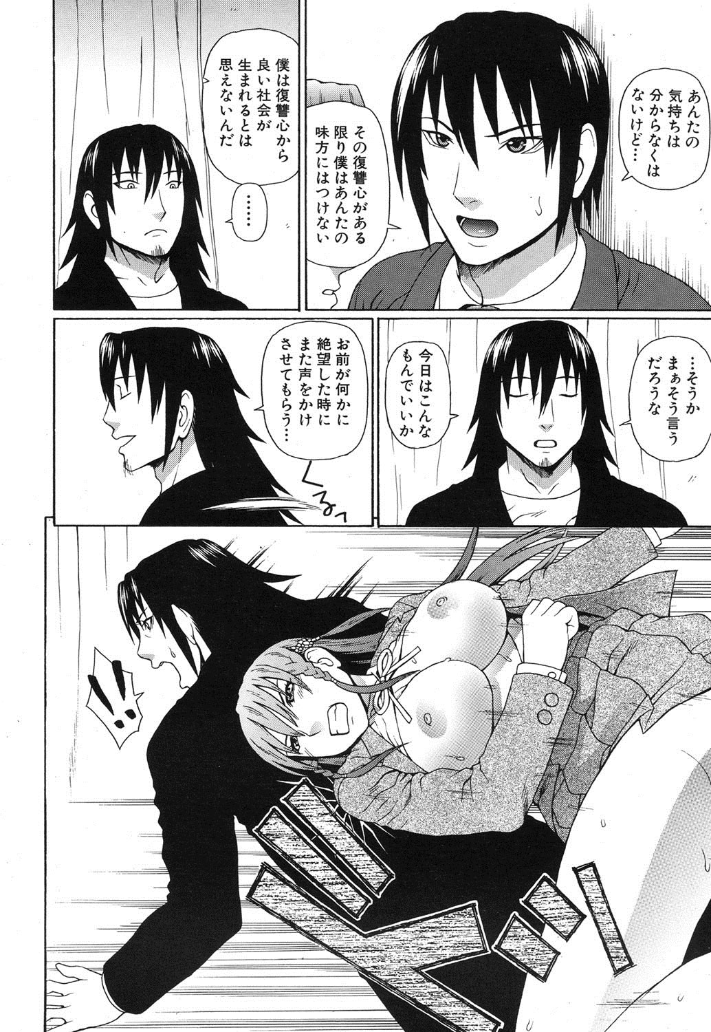 Emperor's voice Ch.1-6 - Page 208