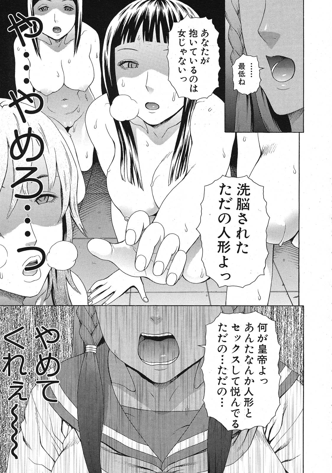 Emperor's voice Ch.1-6 - Page 33