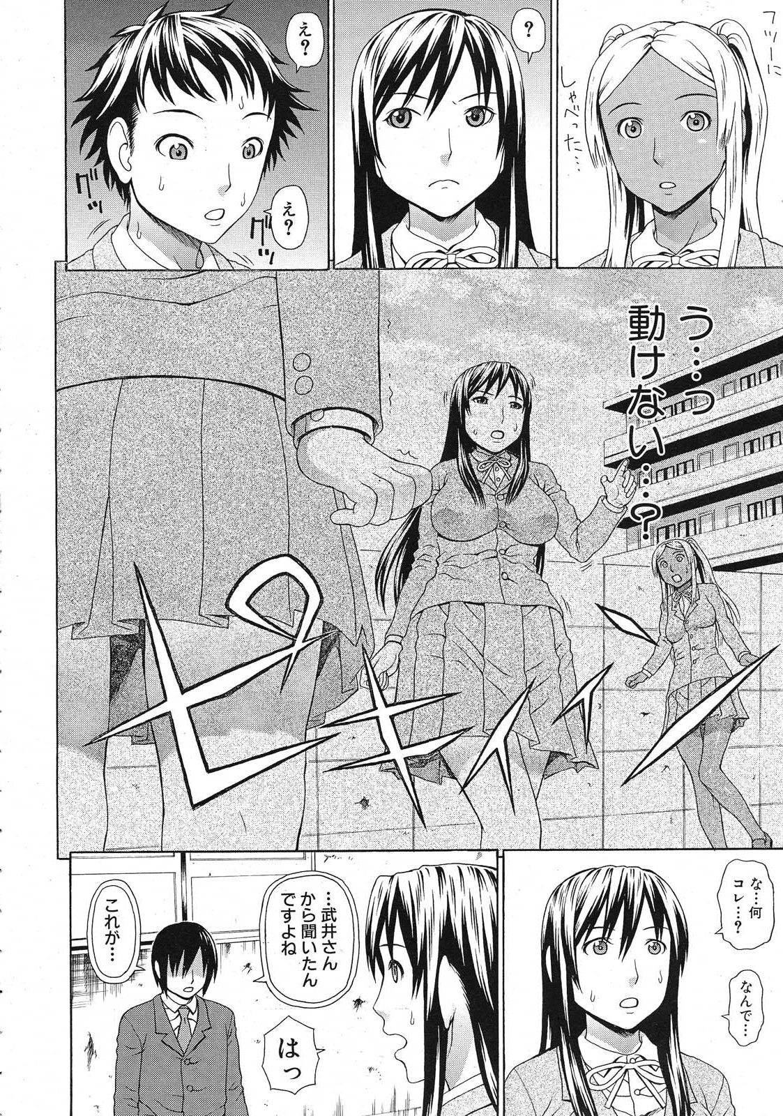 Emperor's voice Ch.1-6 - Page 40