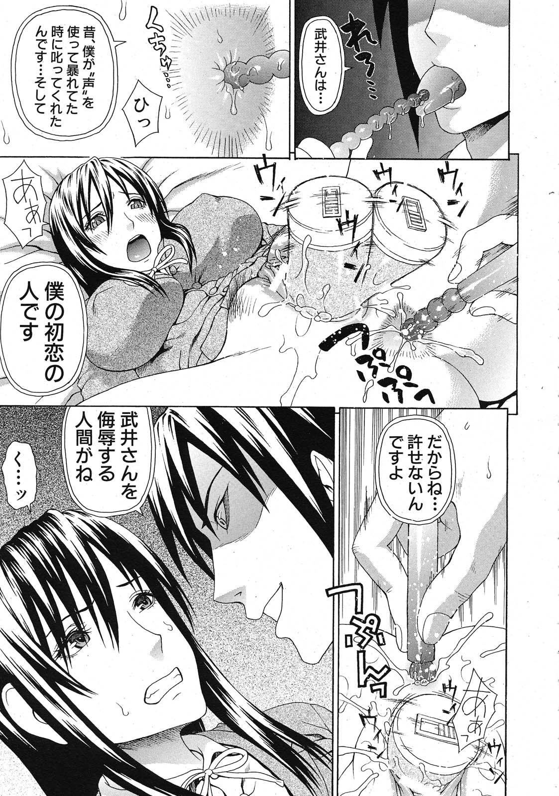 Emperor's voice Ch.1-6 - Page 45