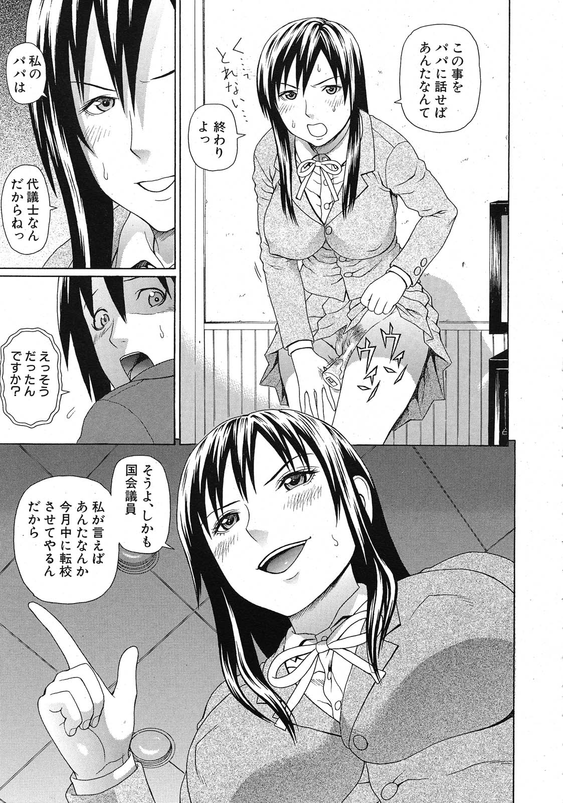 Emperor's voice Ch.1-6 - Page 57