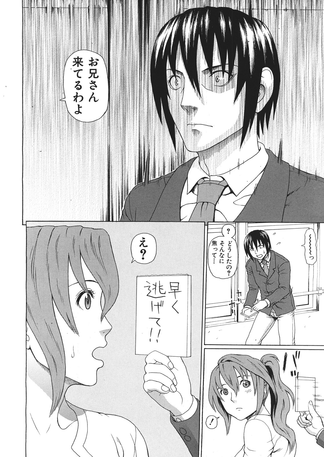 Emperor's voice Ch.1-6 - Page 72