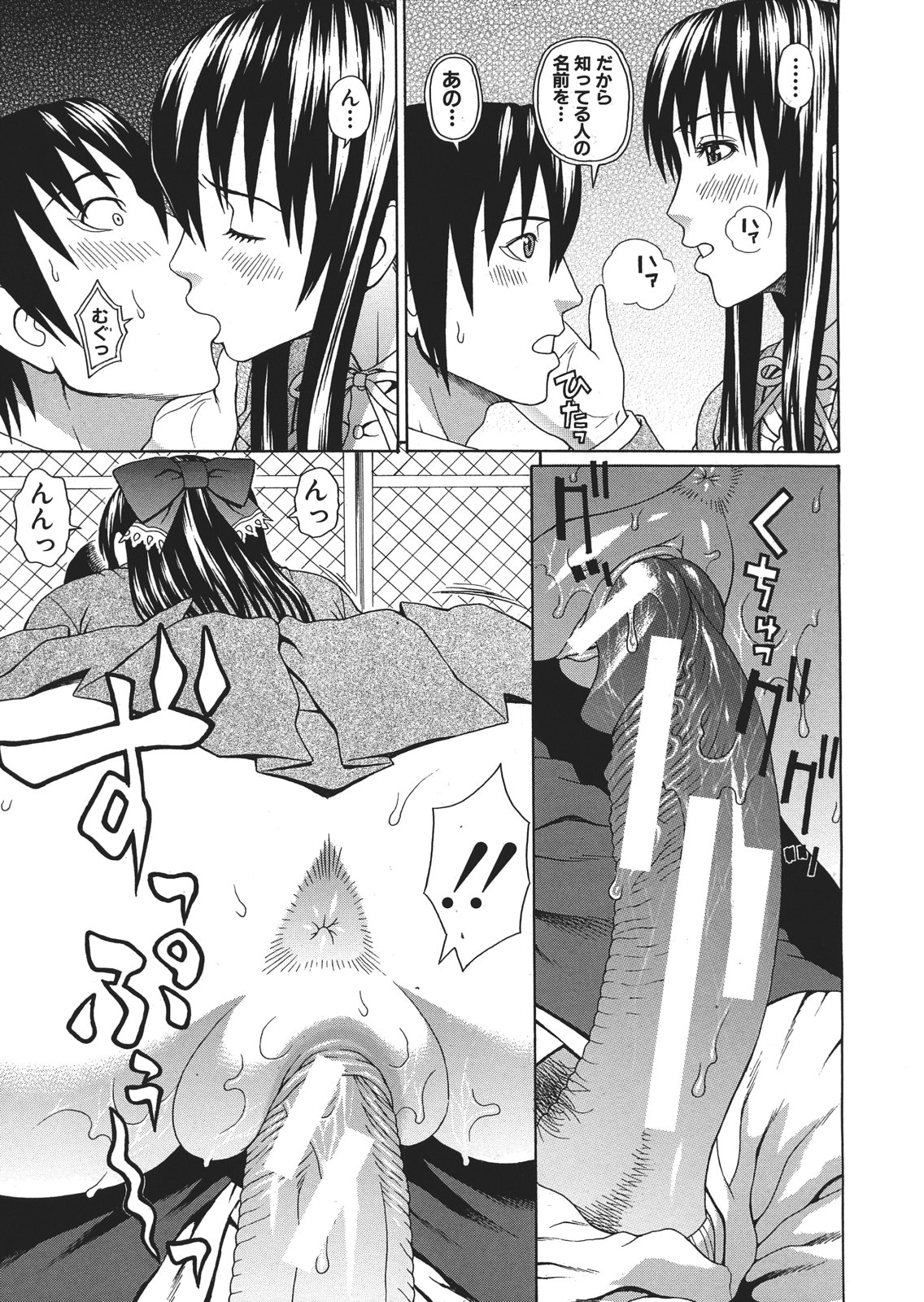 Emperor's voice Ch.1-6 - Page 91