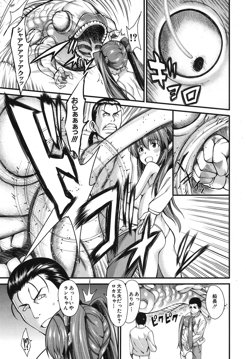 [Tarakan] Roka-chan ch.1-2 - Page 43