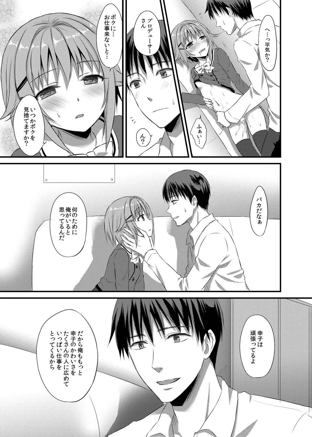 Boku ga Ochibureru Wake Nai Desuyo! - Page 28