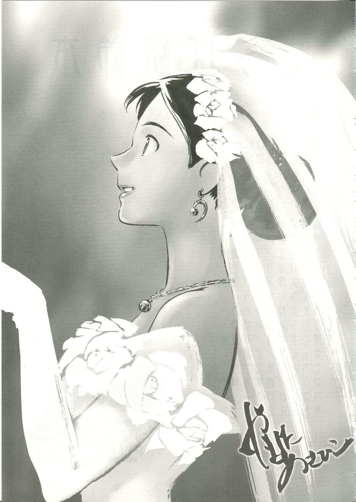 Saraba Ginrei Hon - Page 5