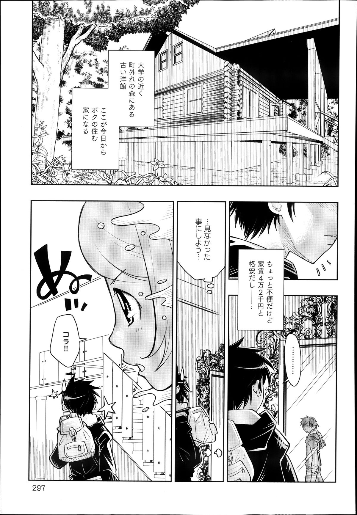 COMIC Anthurium 005 2013-09 - Page 296