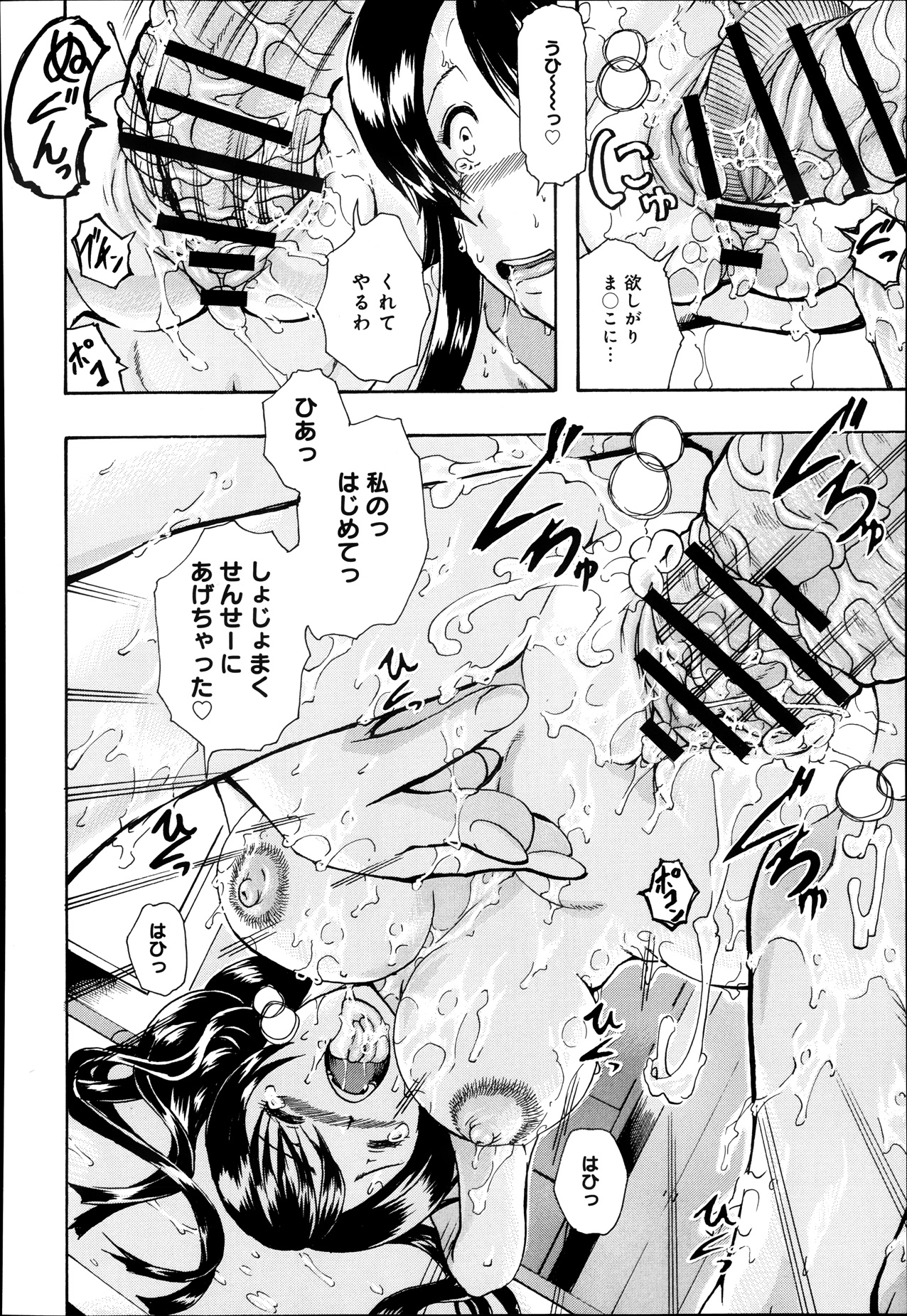 COMIC Anthurium 005 2013-09 - Page 343