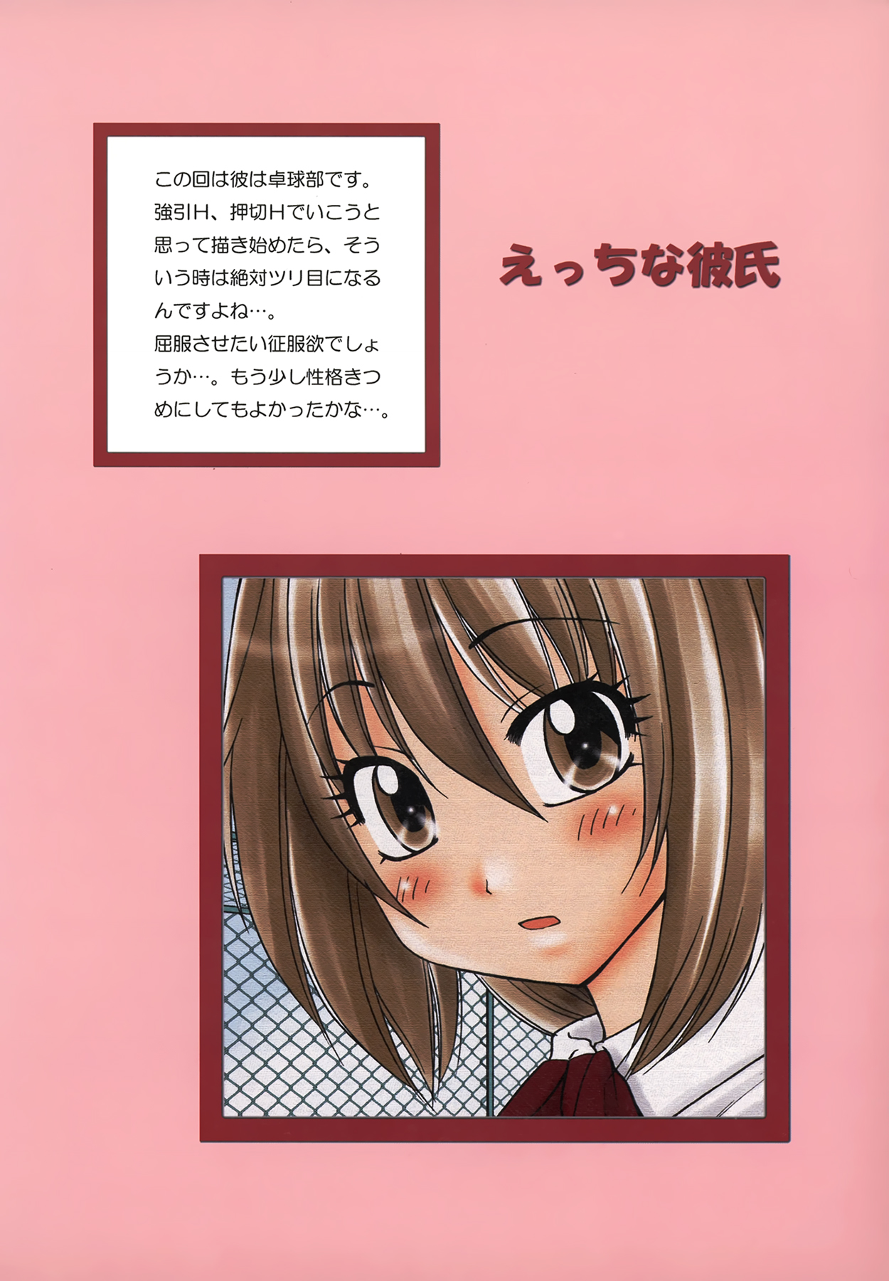 Nama de...Icchau? - Page 104