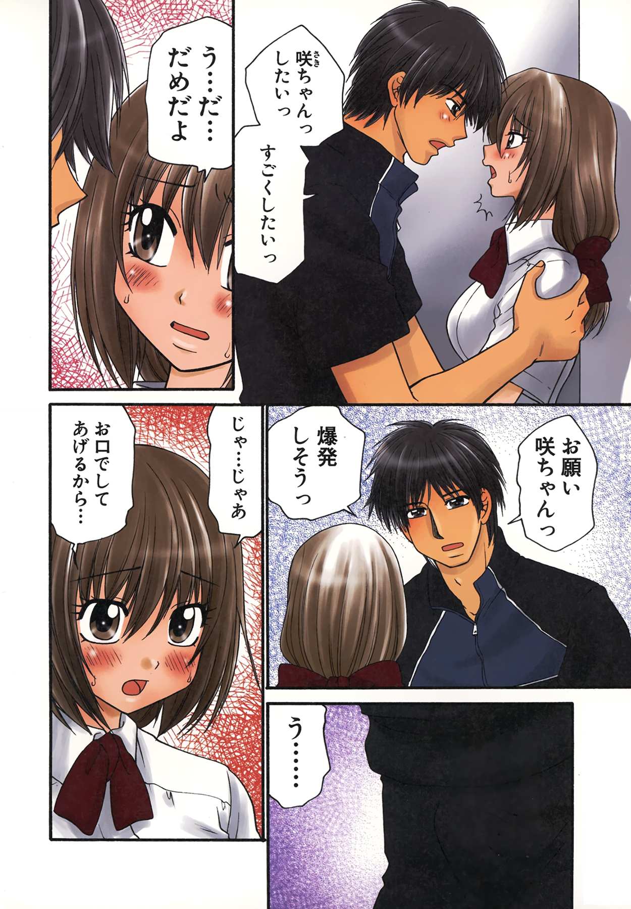Nama de...Icchau? - Page 110