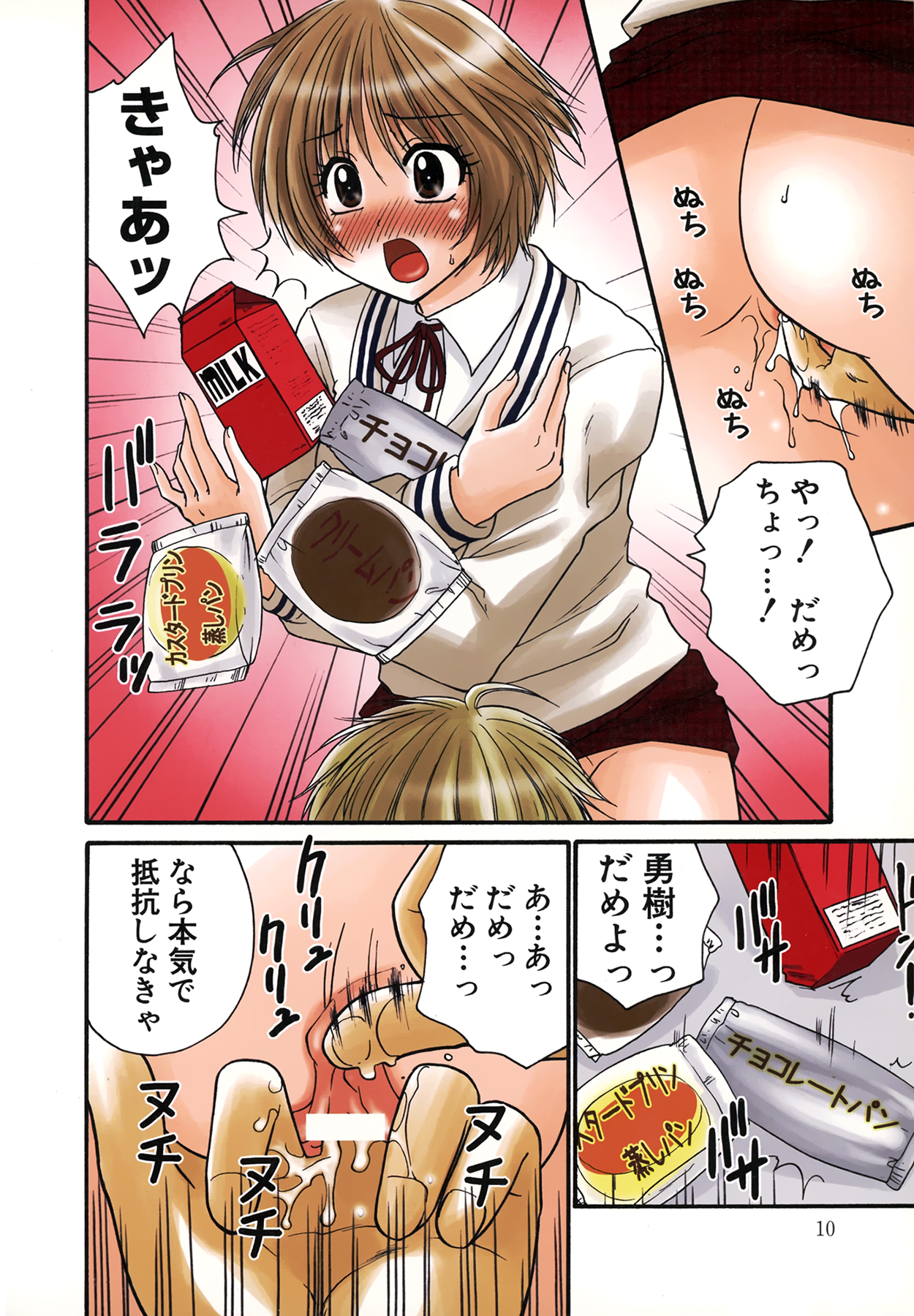 Nama de...Icchau? - Page 12