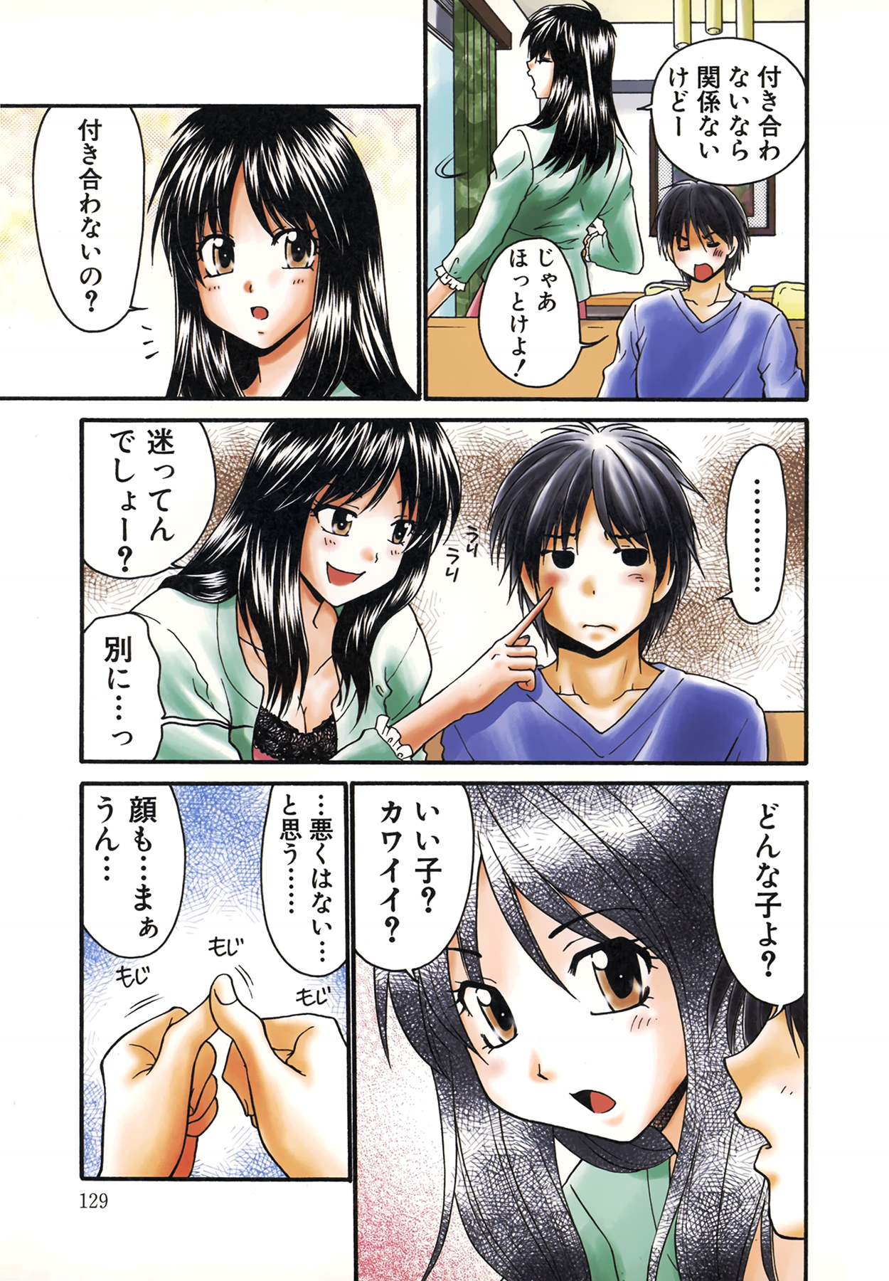 Nama de...Icchau? - Page 131