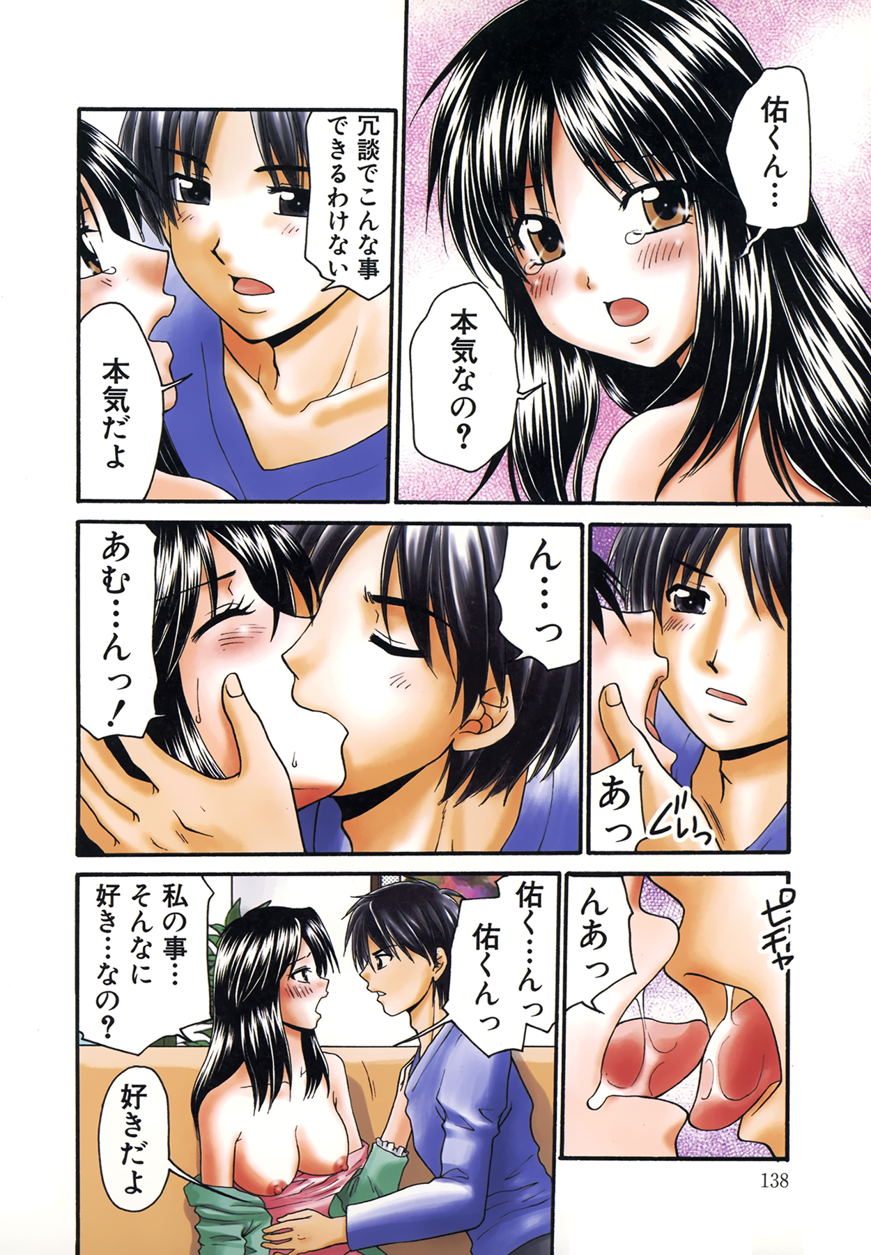 Nama de...Icchau? - Page 140