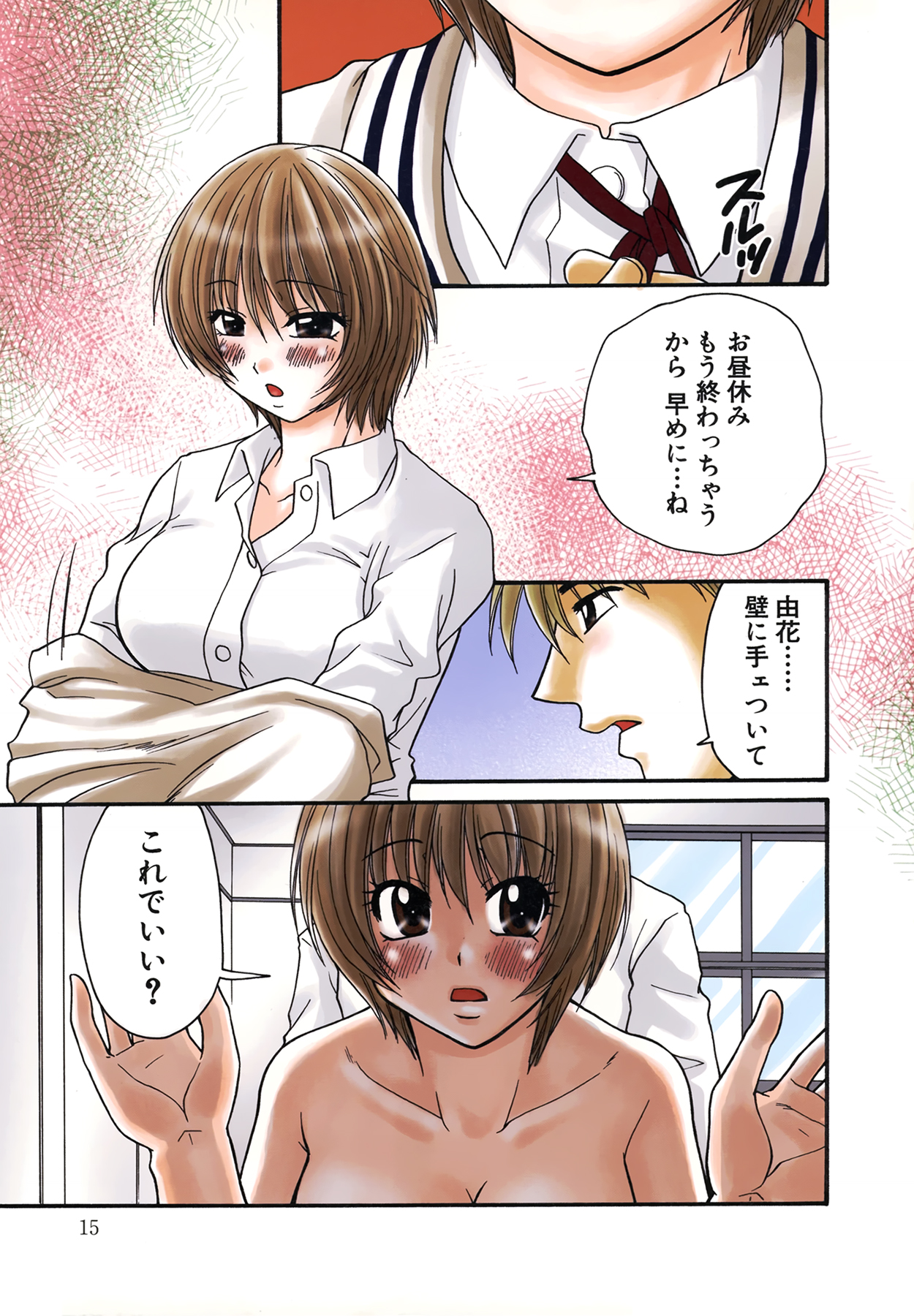 Nama de...Icchau? - Page 17