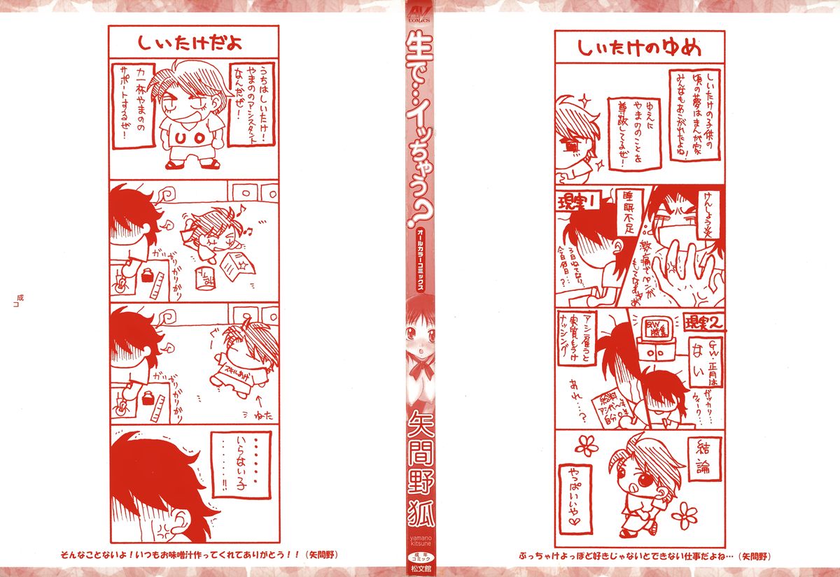 Nama de...Icchau? - Page 2