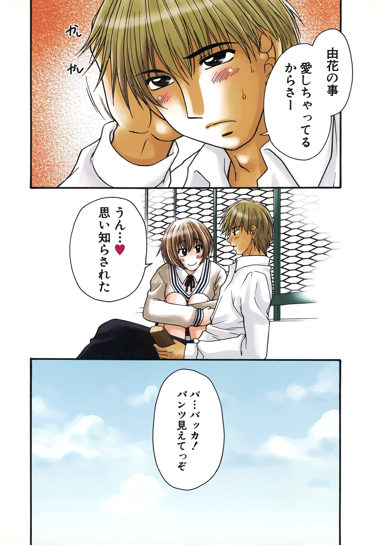 Nama de...Icchau? - Page 28