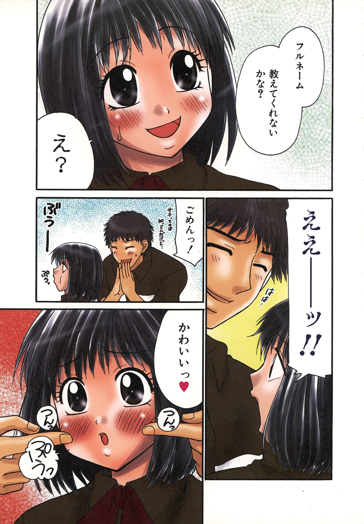 Nama de...Icchau? - Page 51