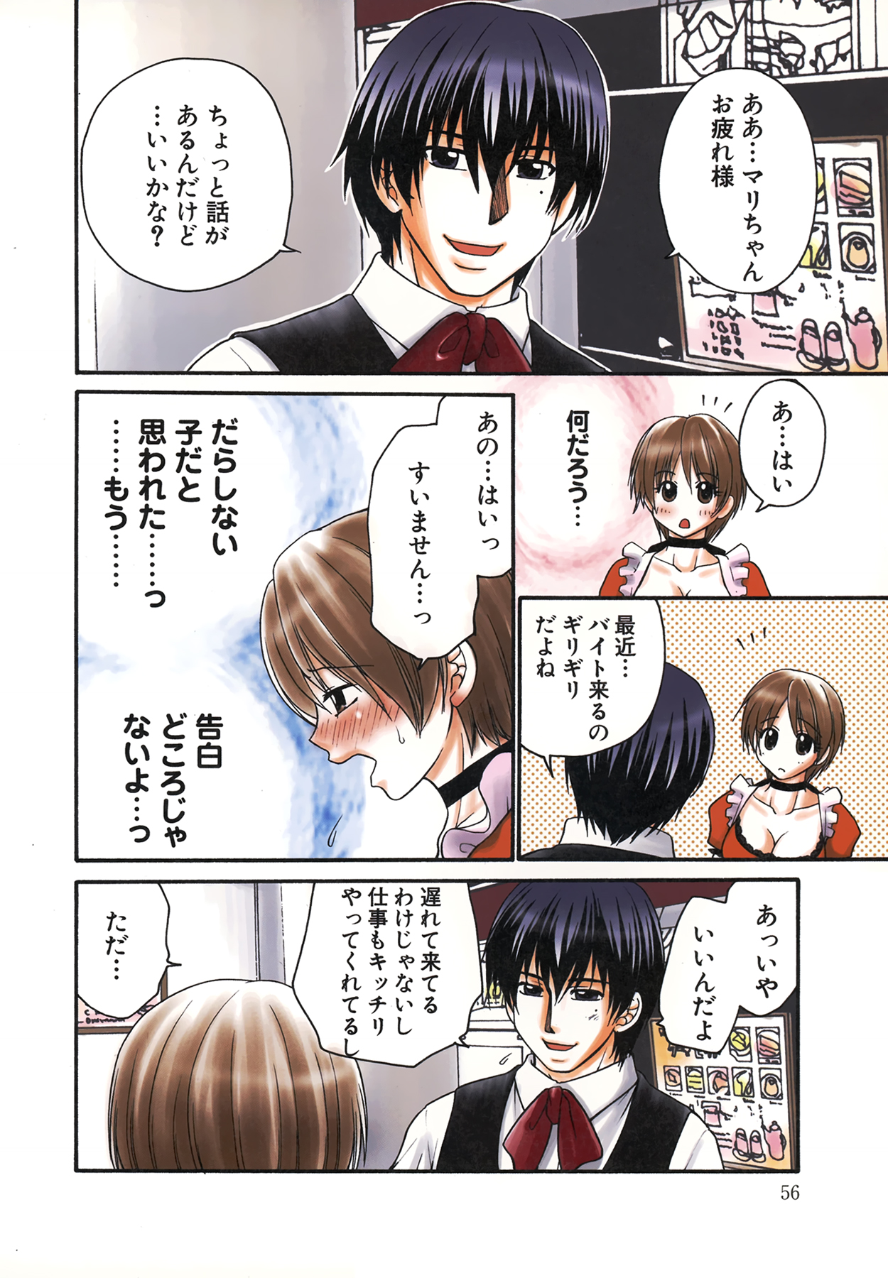 Nama de...Icchau? - Page 58