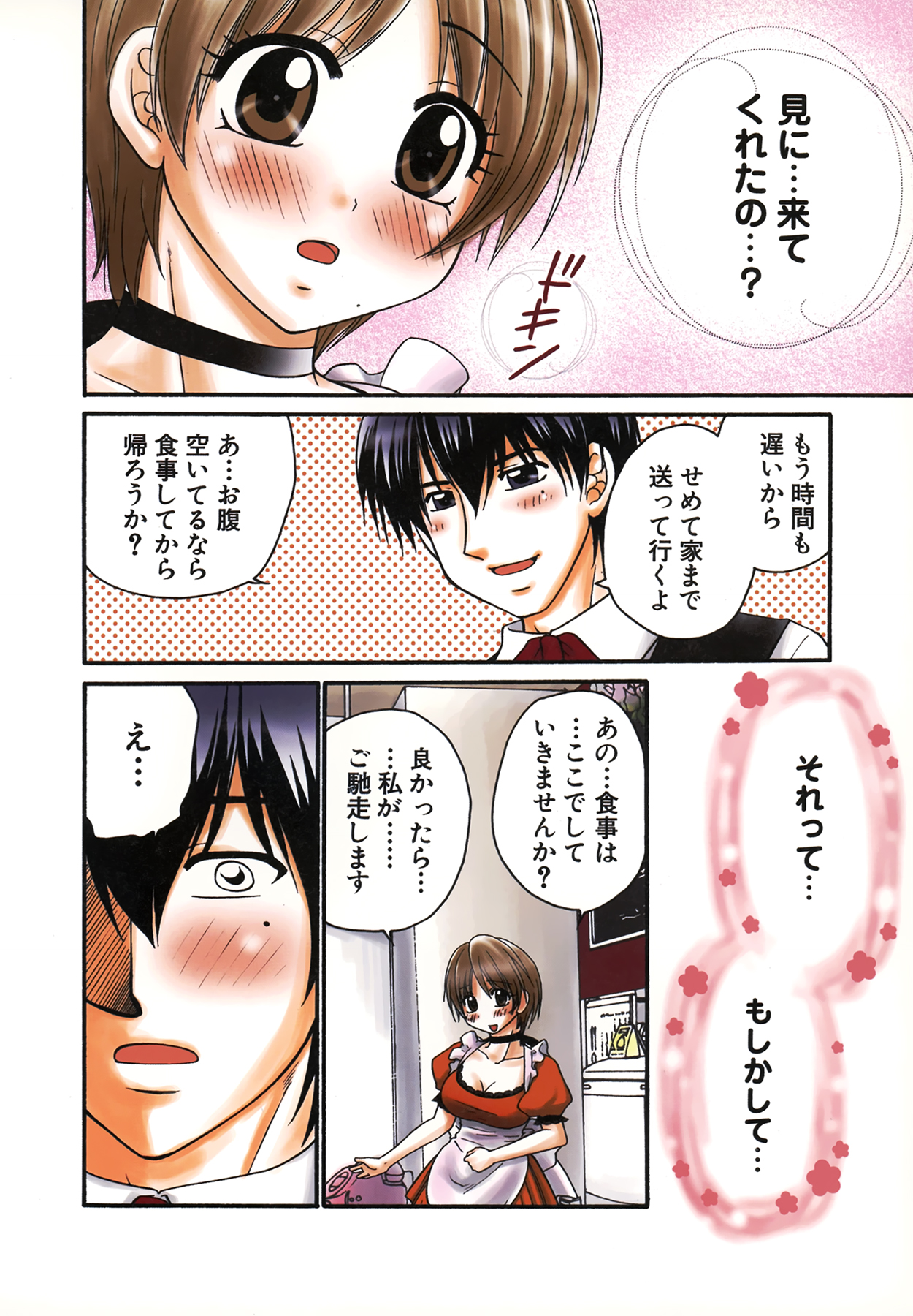 Nama de...Icchau? - Page 60