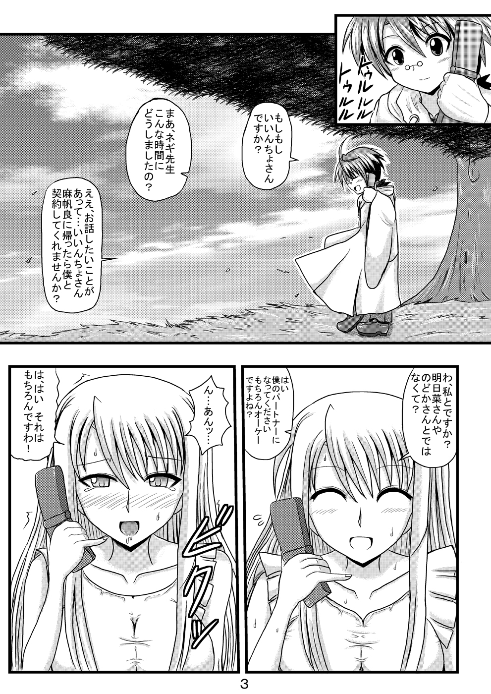 Netorare Negincho FINAL - Page 5