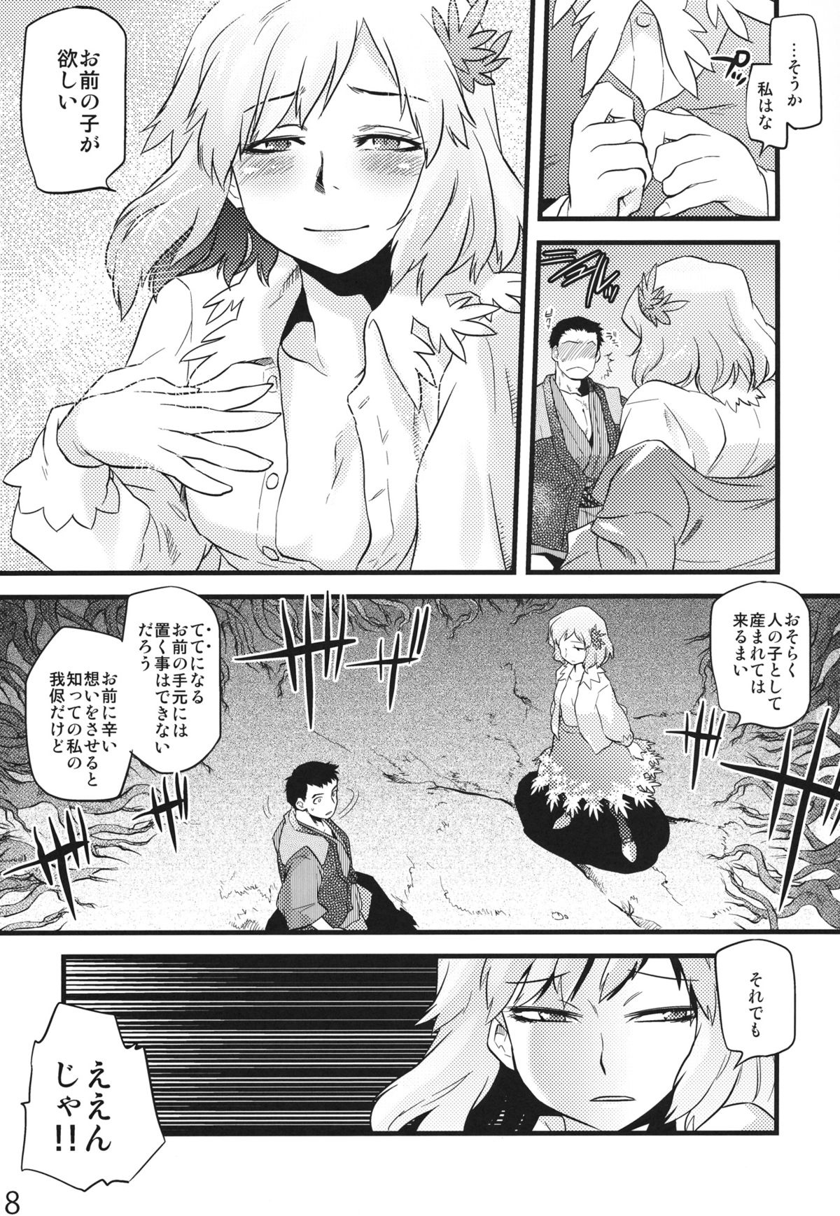 Hakutei no Sho - Page 16