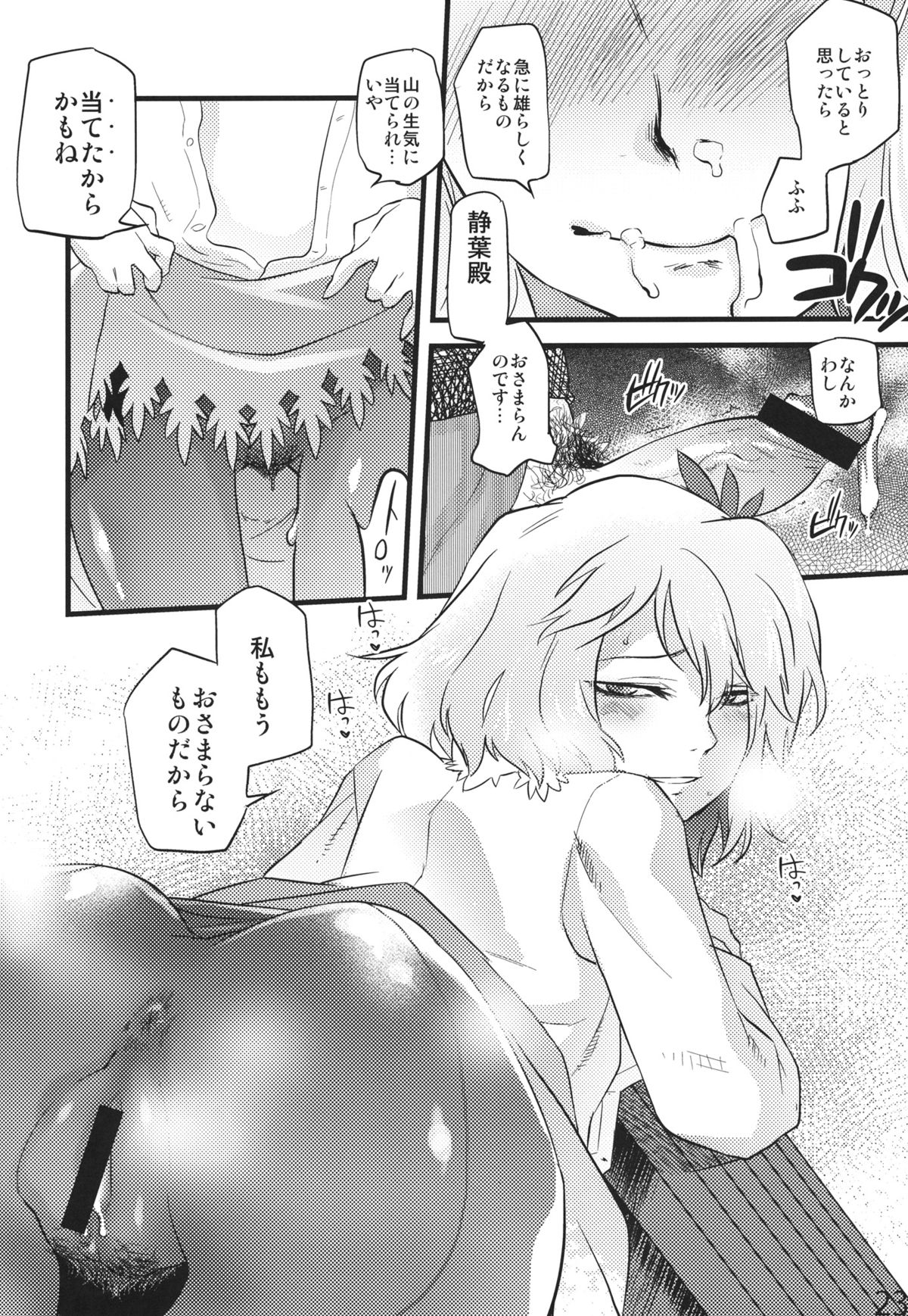 Hakutei no Sho - Page 21