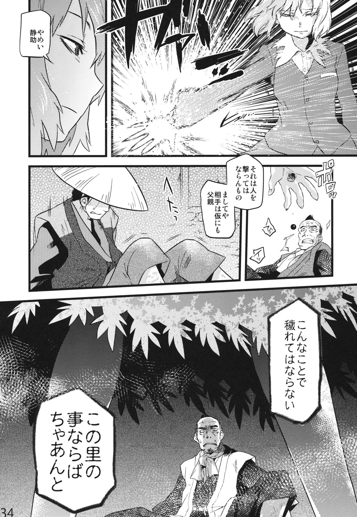 Hakutei no Sho - Page 32