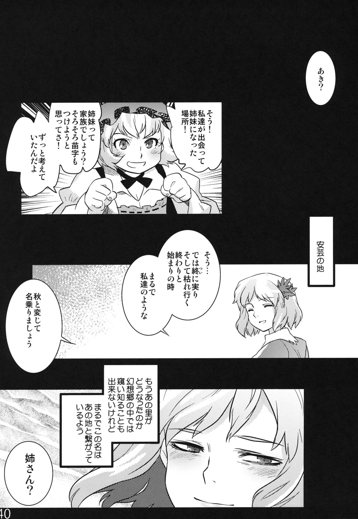 Hakutei no Sho - Page 38