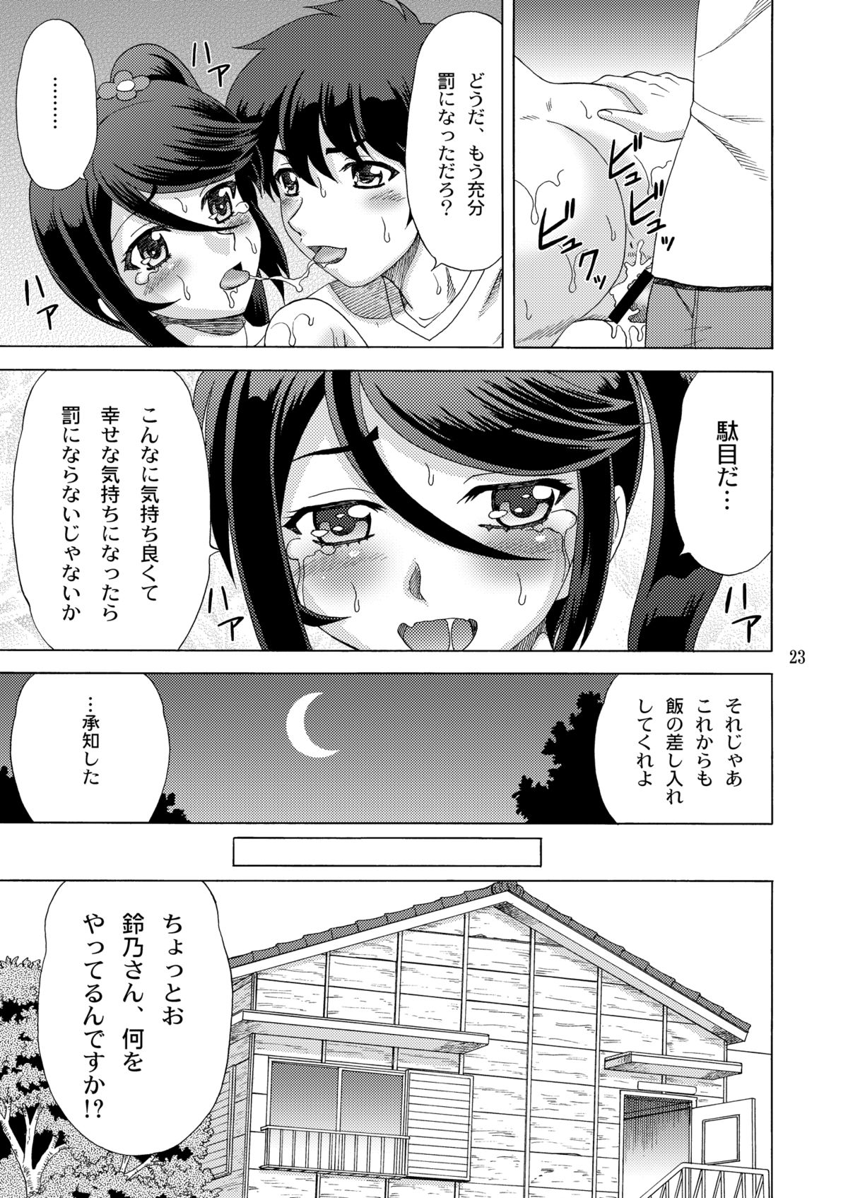 Suzuno, Maou ni Batsu o Segamu - Page 23