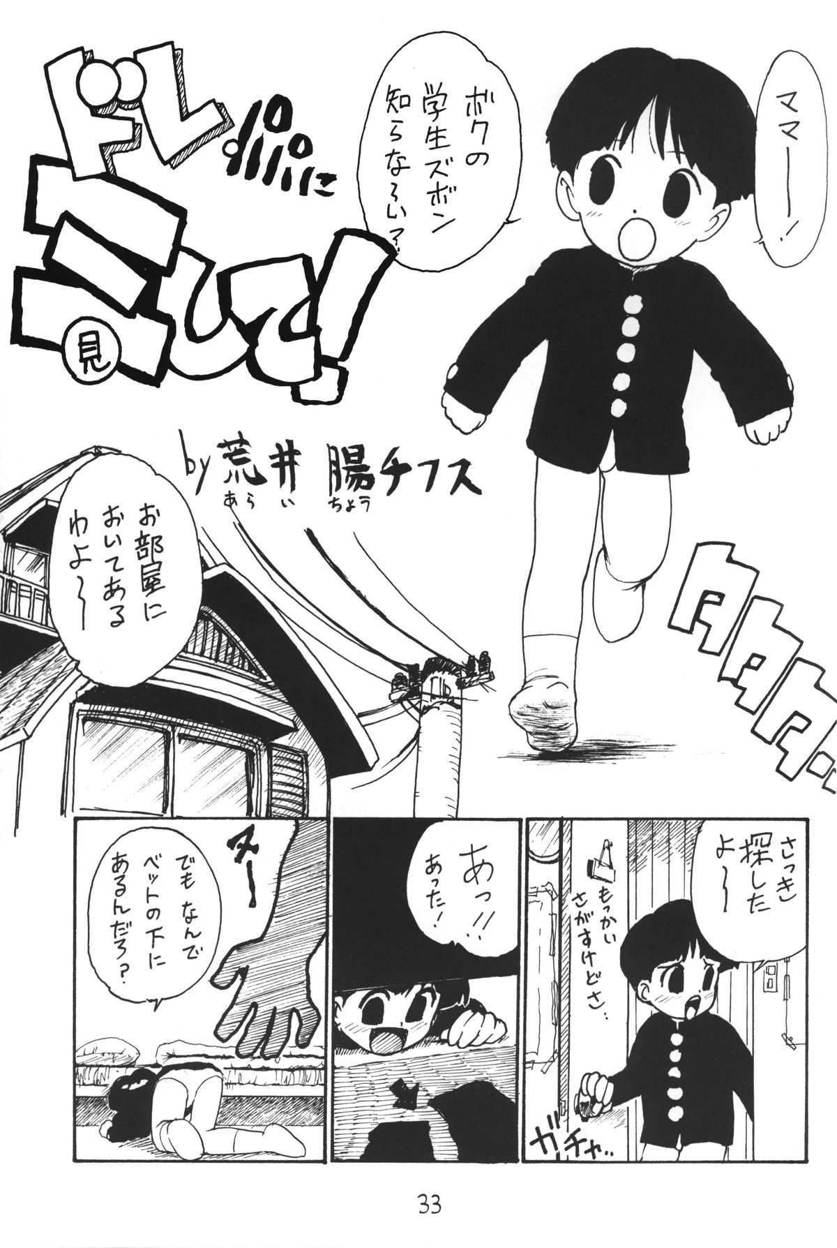Otokonoko Bon - Page 33