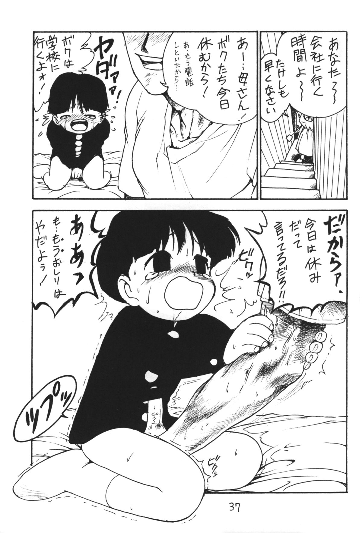 Otokonoko Bon - Page 37