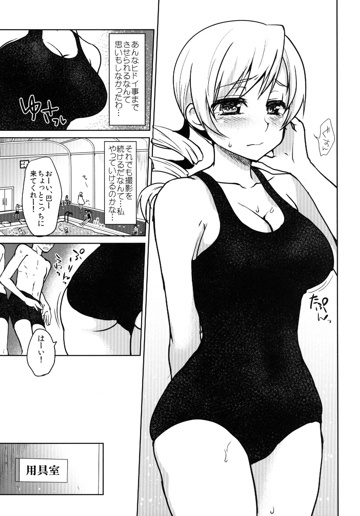 Kyonyuu Idol Tomoe Mami KyouIku-teki Shidou - Page 15