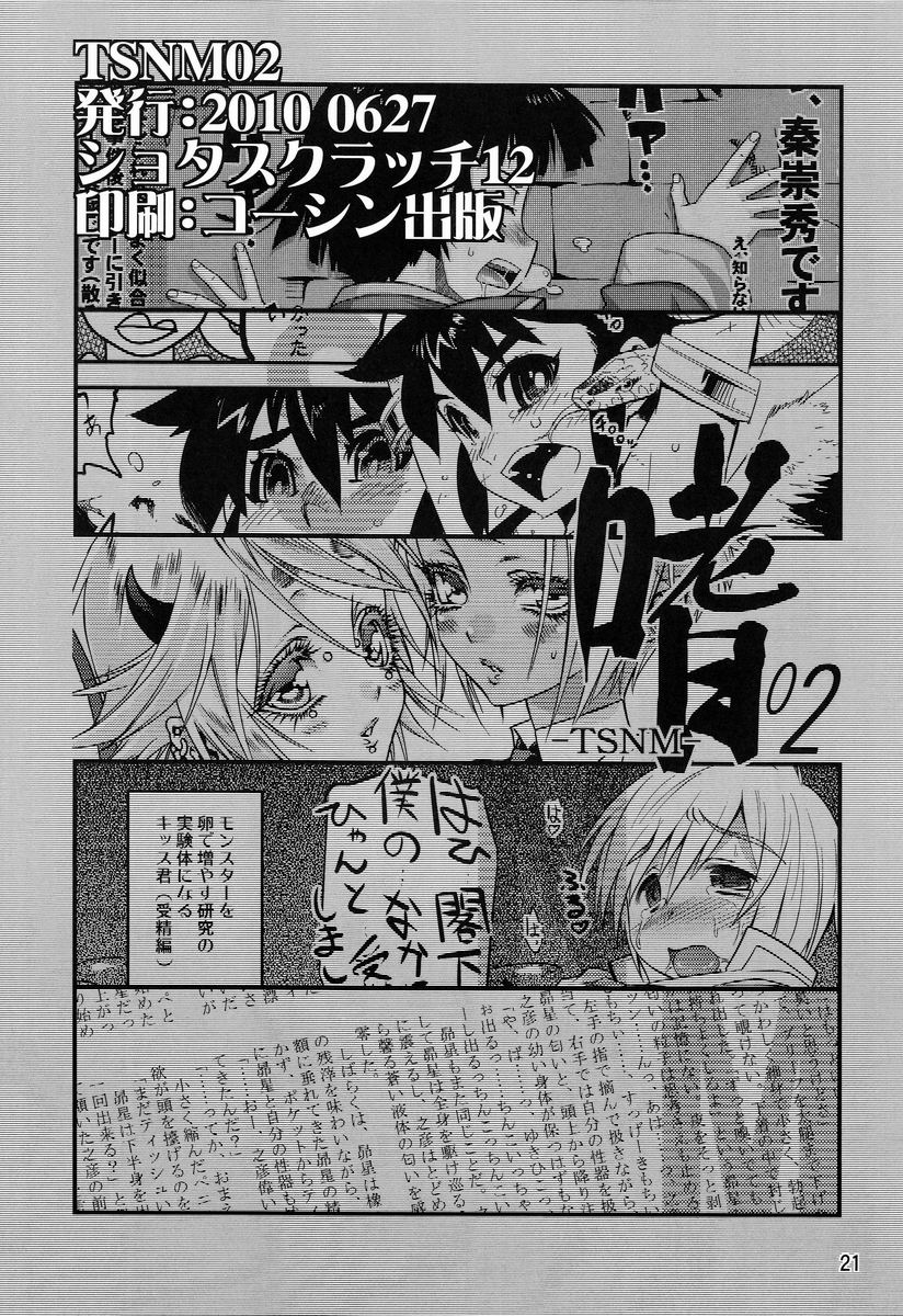 Tamago no Kara - TSNM Final! - Page 20