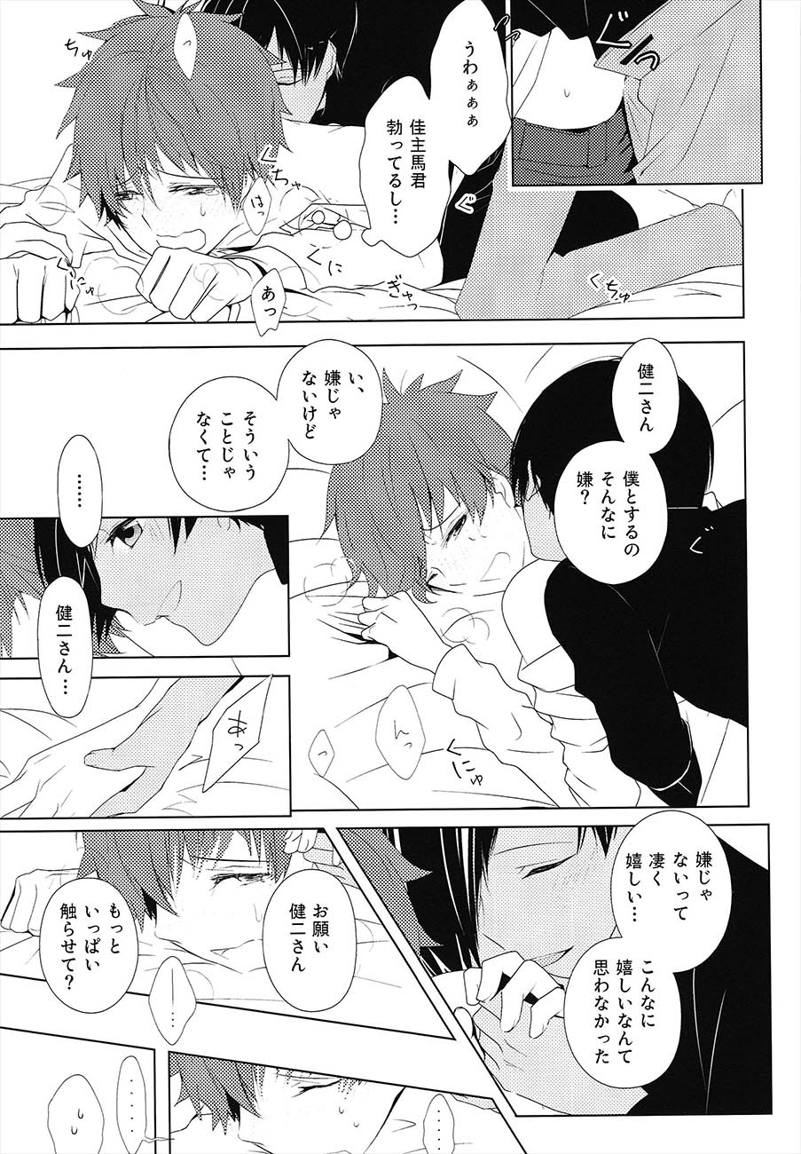 Happy Heart - Page 19