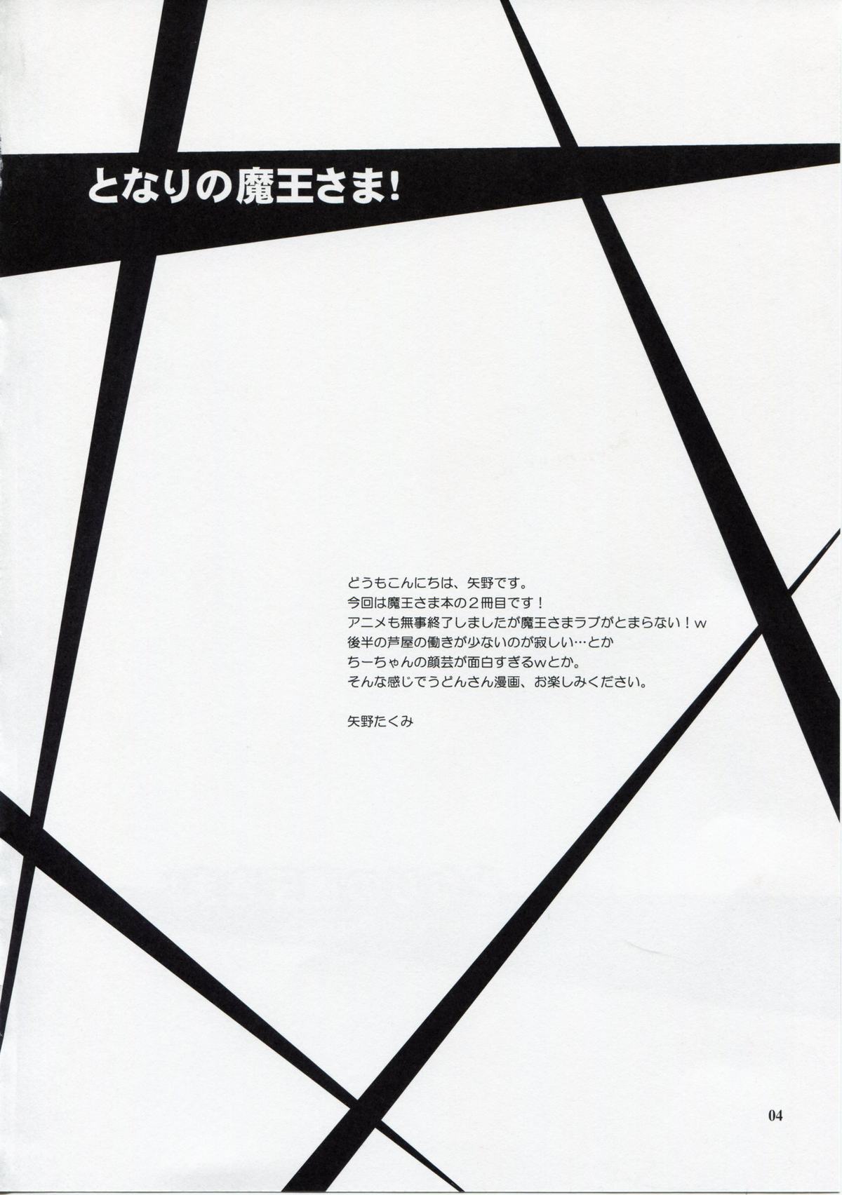 Tonari no Maou-sama! - Page 3