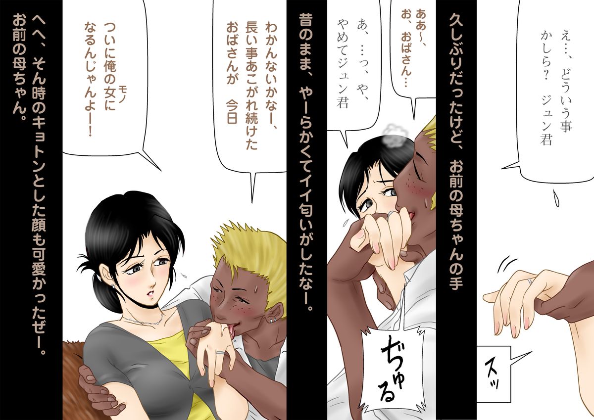 Daijoubu, My Mother - Page 10