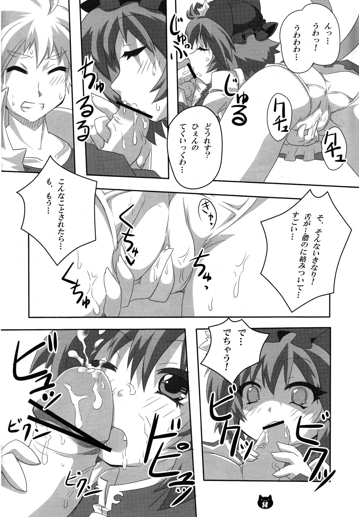 Chen to Orusuban - Page 13