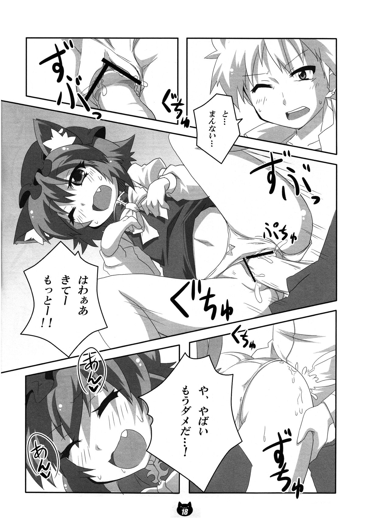Chen to Orusuban - Page 17