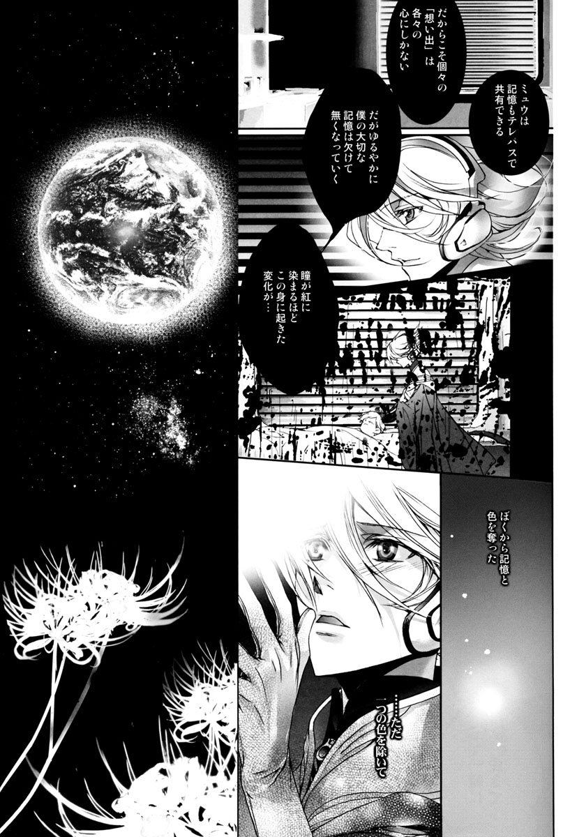 Itsukano Kizuato - Page 22