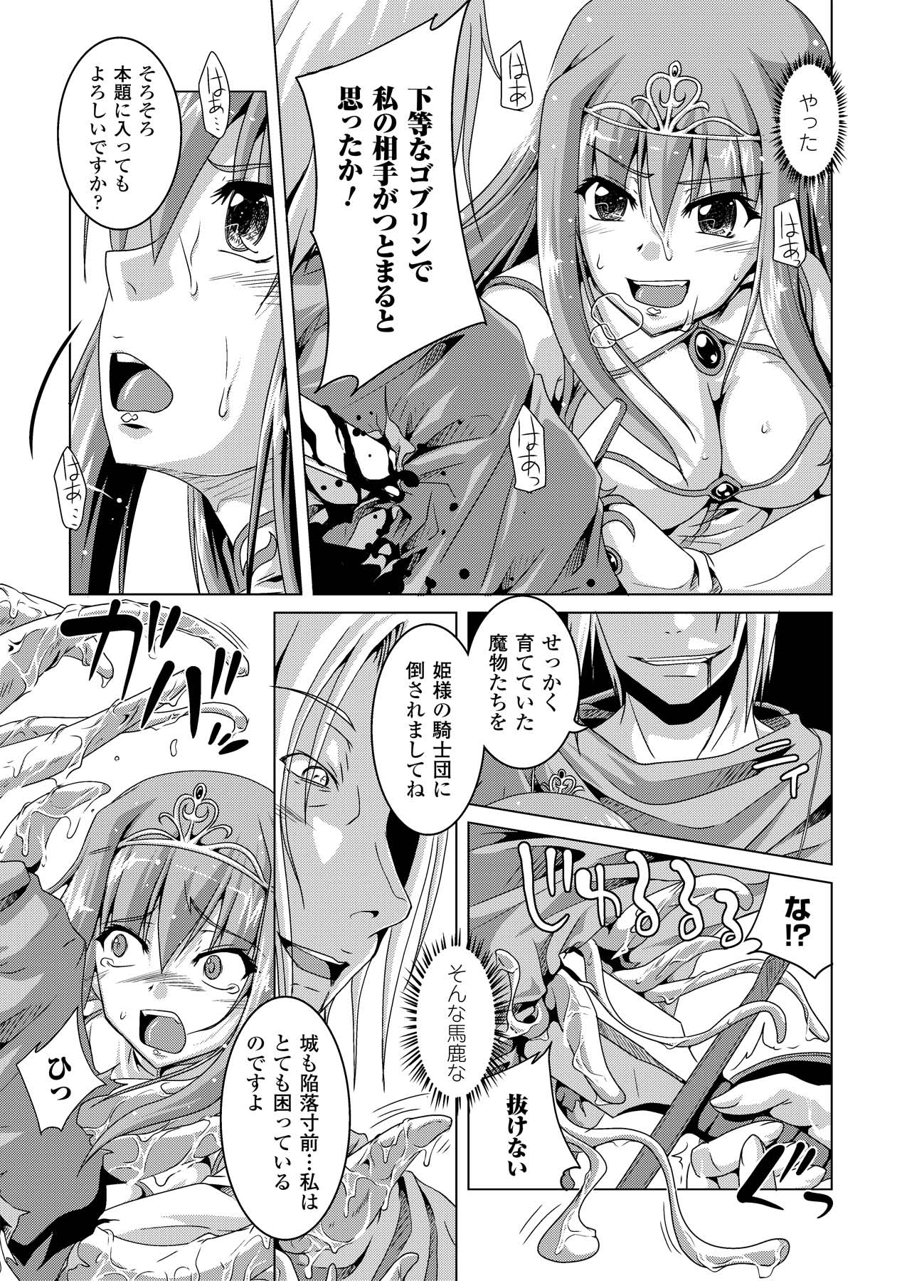 Ahegao Anthology Comics Vol. 2 - Page 49