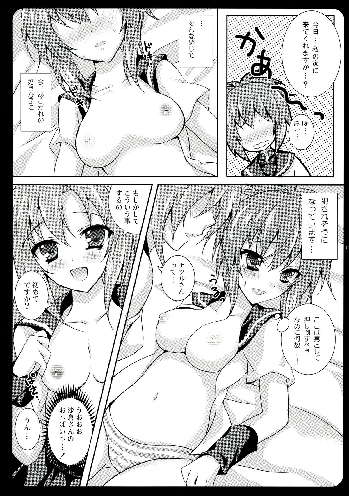 Go Go! Natsuru-chan - Page 11