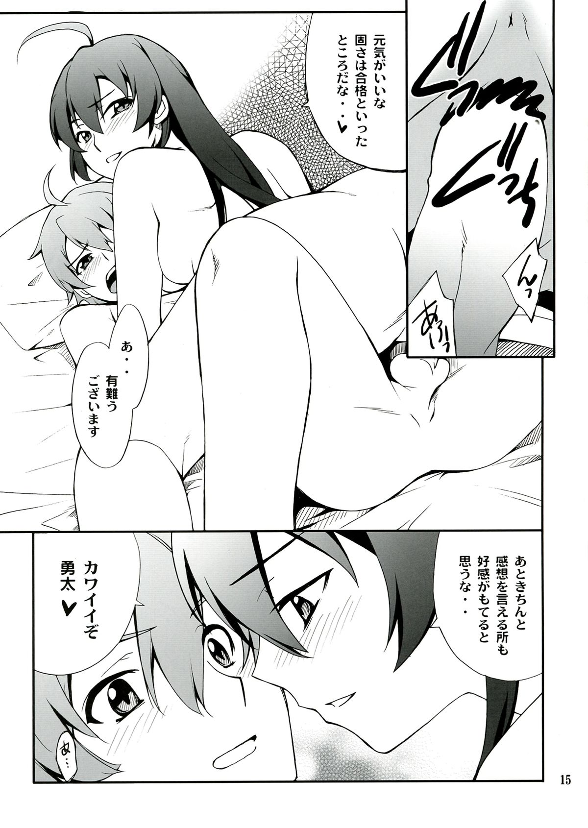 Takanashi-san chi no Priestess - Page 15