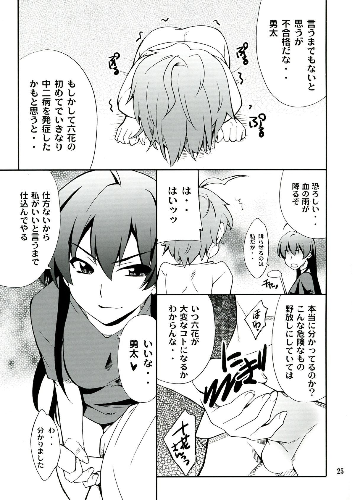 Takanashi-san chi no Priestess - Page 25