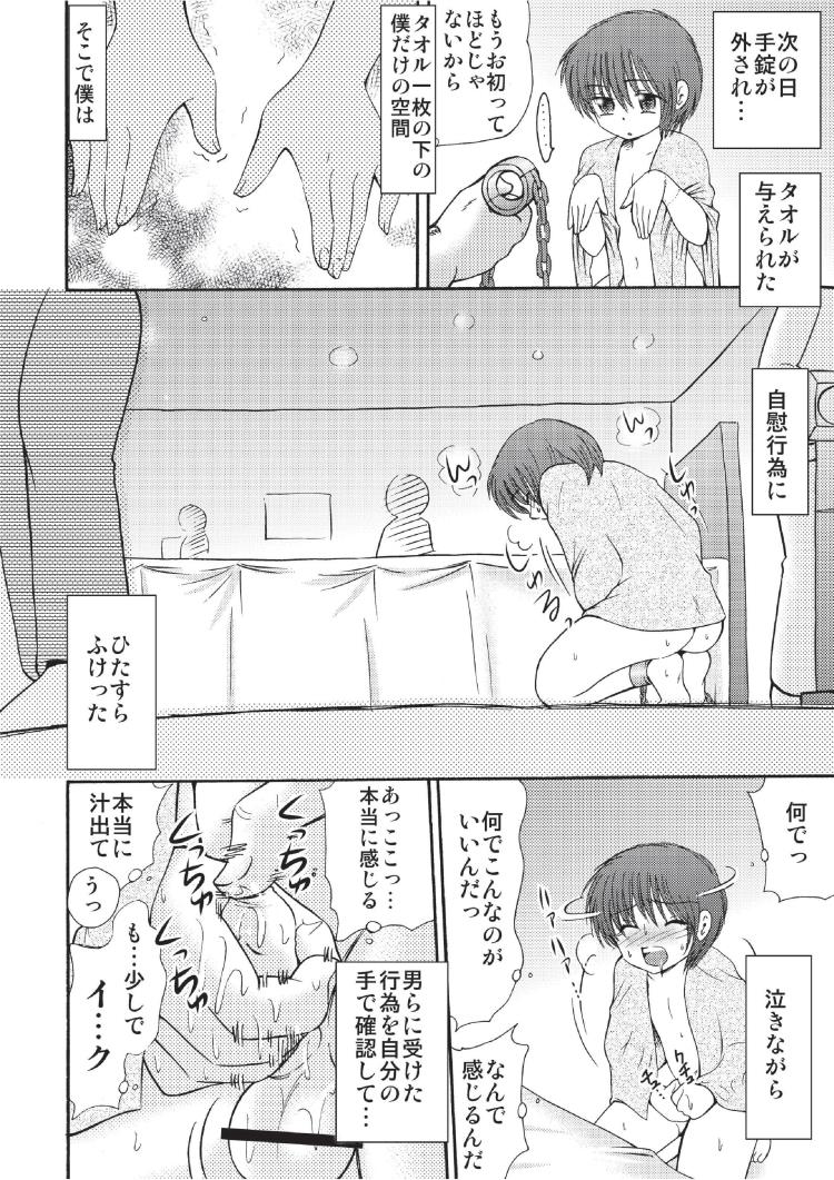 Tsumiuta 3 - Page 26