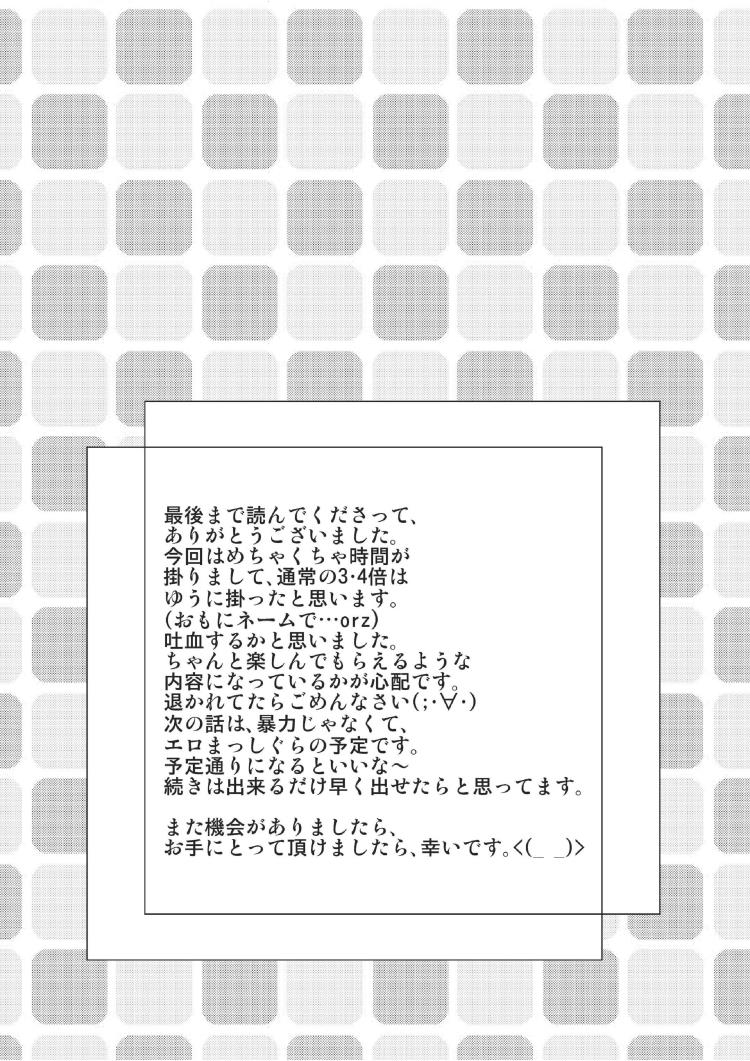 Tsumiuta 3 - Page 29