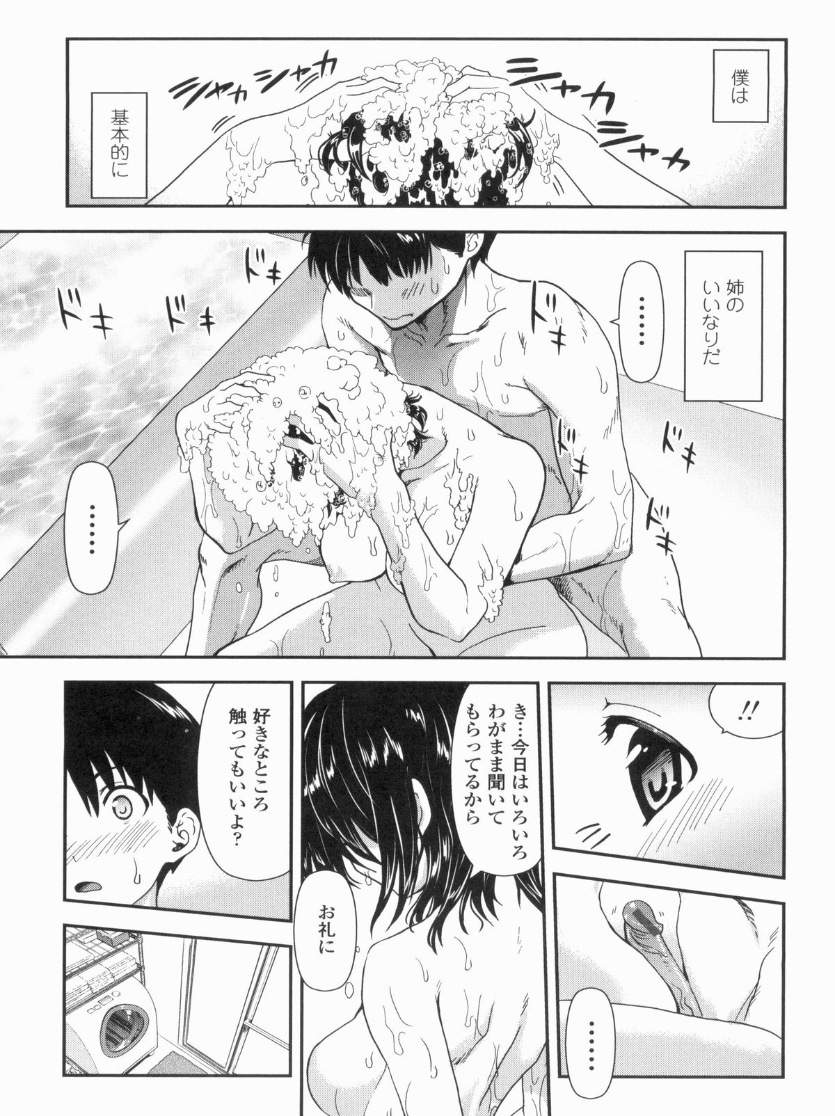 Kyoudai Chuudoku - Page 27