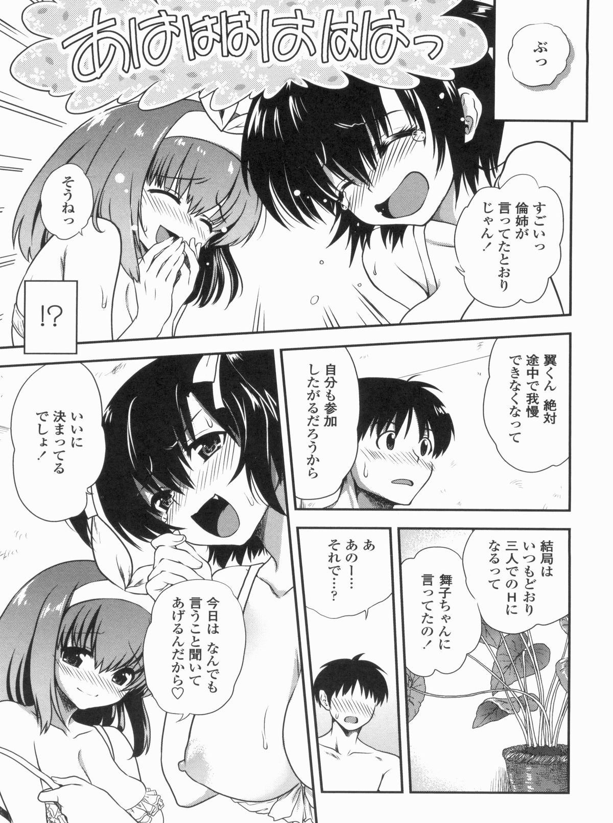 Kyoudai Chuudoku - Page 75