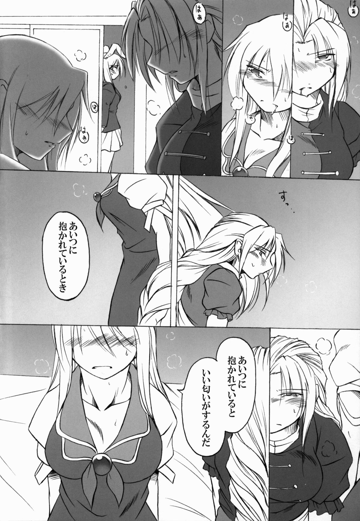 Souken Omoi Kane - Page 14