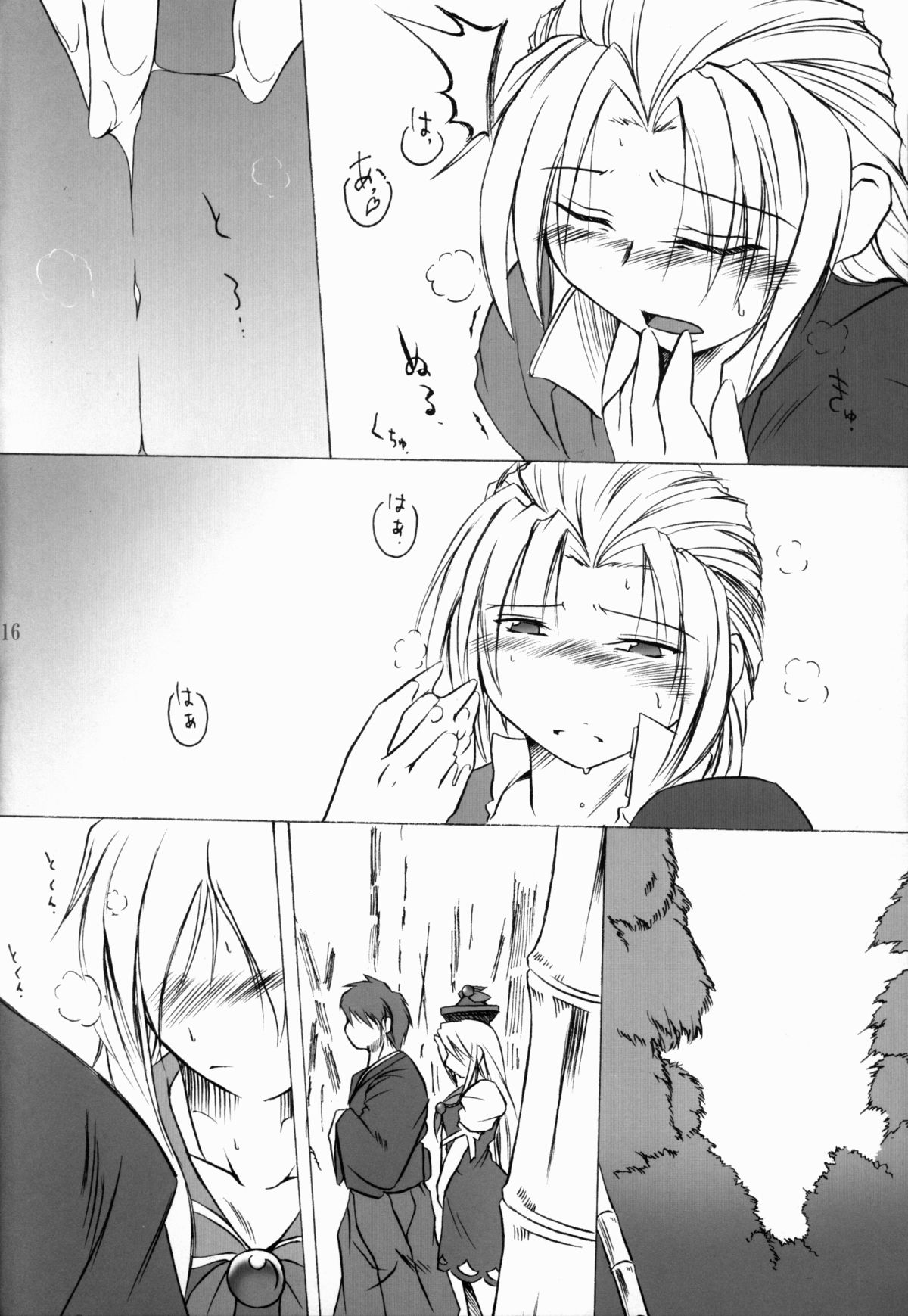 Souken Omoi Kane - Page 16